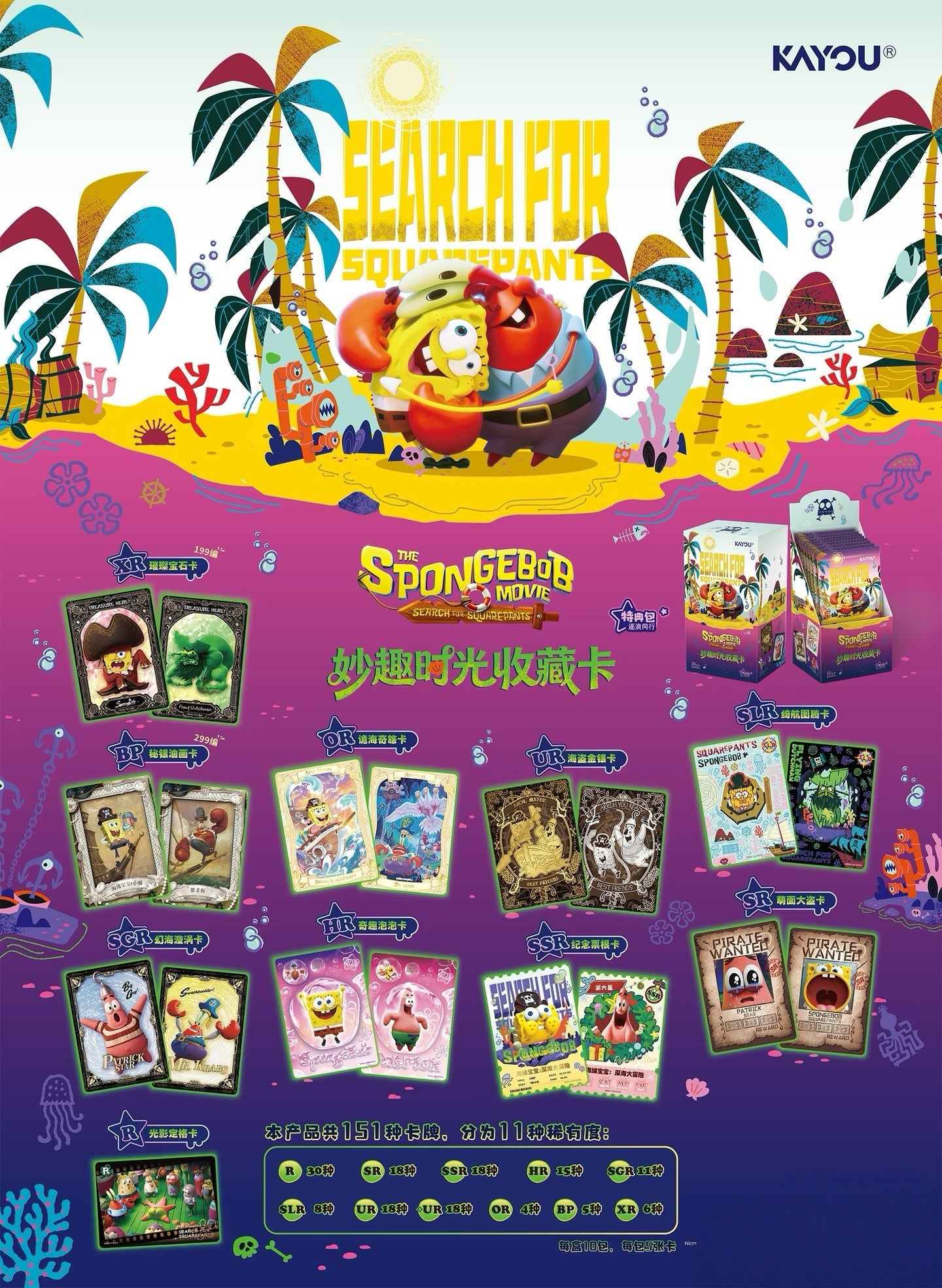 KAYOU SpongeBob SquarePants Fun Moments Collection Cards - Special Bonus Pack: Sailing Together
