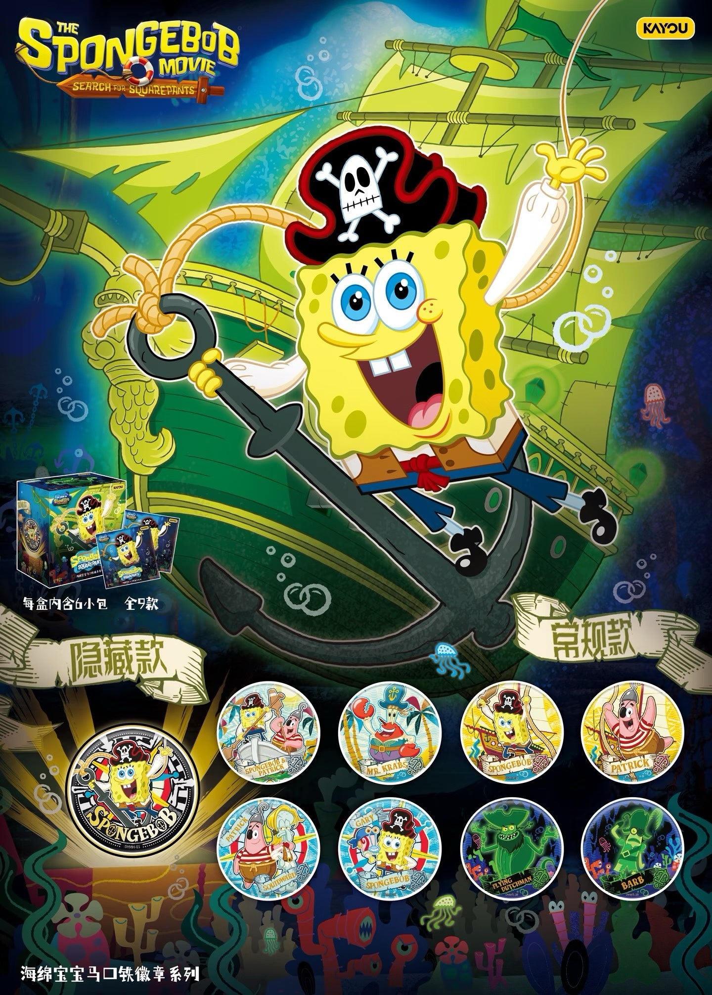 KAYOU SpongeBob SquarePants Tin Badge Series - Deep-Sea Adventure One Full Box (Contains 6 Packs)