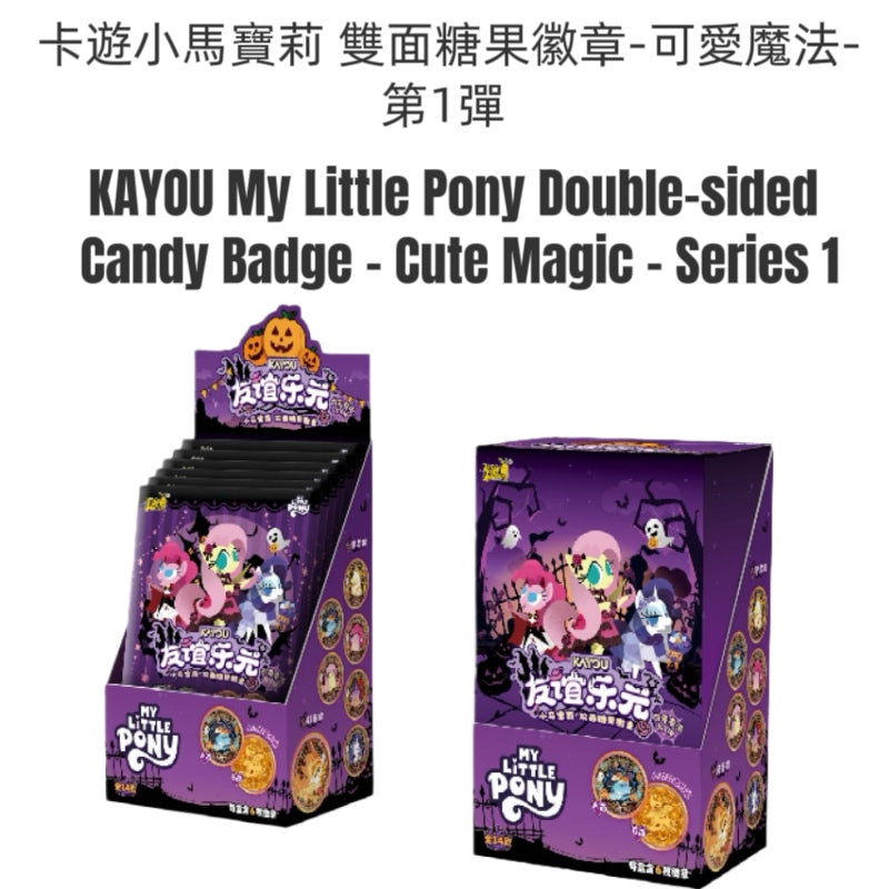 卡遊小馬寶莉 雙面糖果徽章-可愛魔法-第1彈 一整盒(內含6小包 )My Little Pony Double-sided Candy Badge - Cute Magic - Series 1 A whole box (containing 6 small packs)
