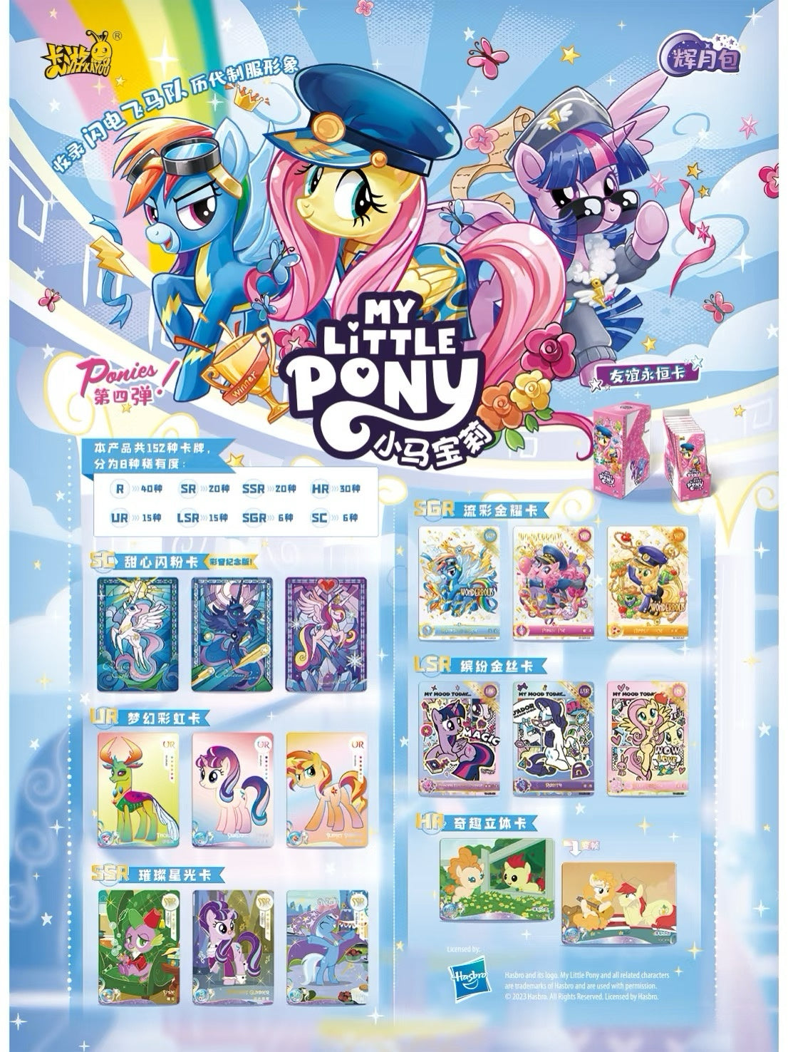 KAYOU My Little Pony Christmas Package卡遊小馬寶莉輝月4圣诞禮包
