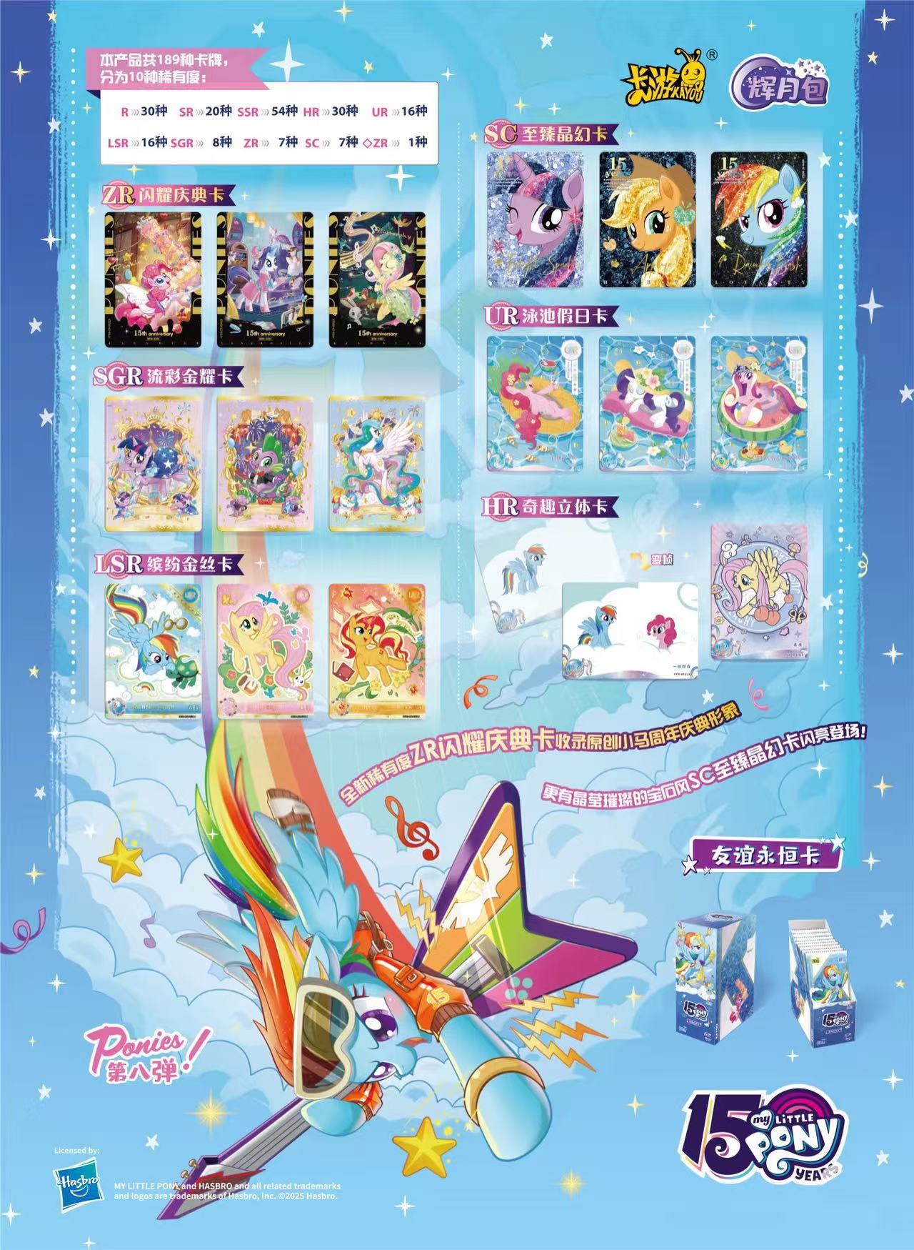 卡游小馬寶莉卡片一整盒輝月8第八彈正版卡牌mylittlepony