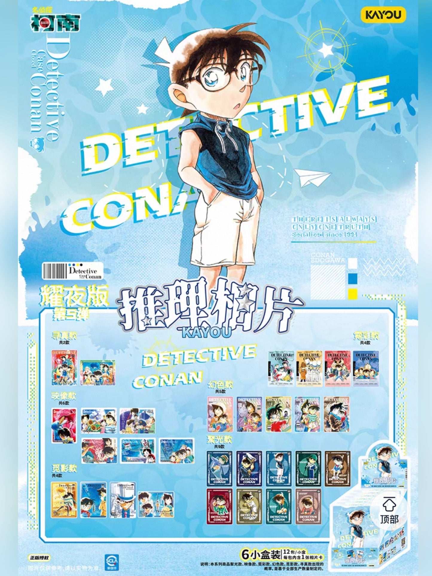 KAYOU 名偵探柯南照片卡 閃耀之夜版 第5彈 - 官方正版動漫週邊收藏擺件及鑰匙扣
