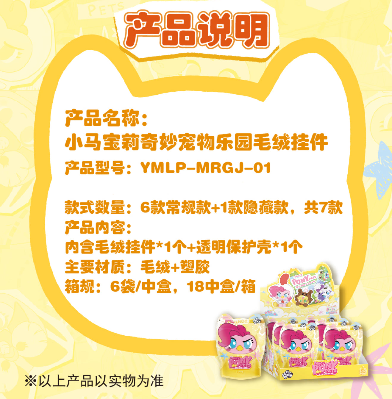 我的小馬駒魔法寵物天堂毛絨鑰匙扣全盒裝(內含6包)