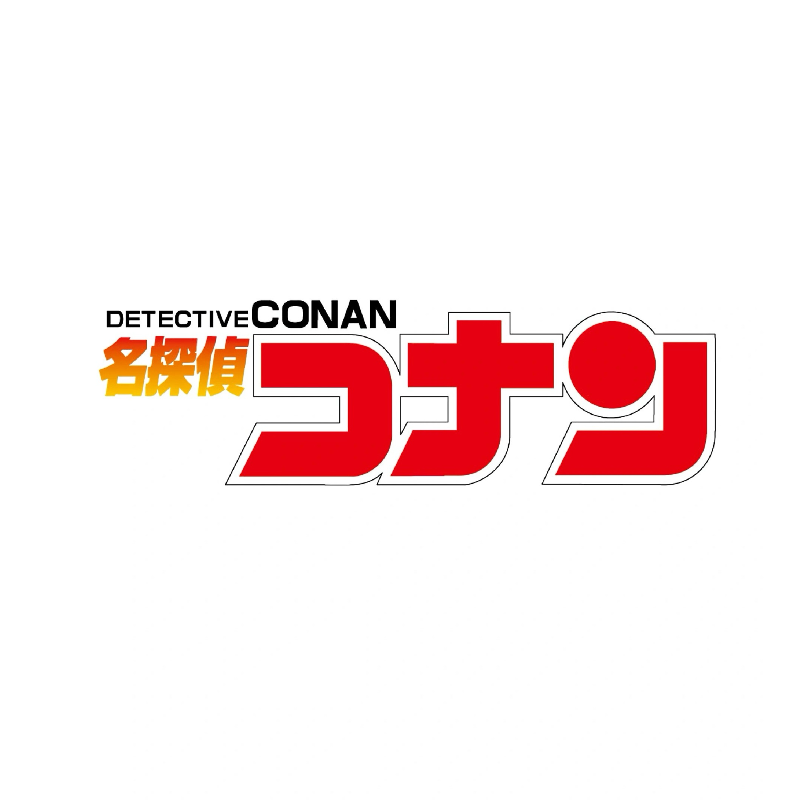 名探偵コナン