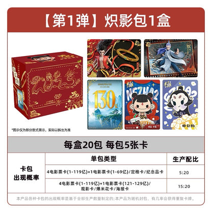 遊哪吒之魔童鬧海電影收藏卡牌熾熱影包哪吒2官方正版週邊卡牌