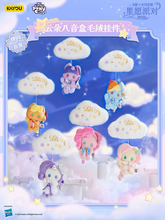 KAYOU My Little Pony Star Wish Party Cloud Music Box Plush Keychain 卡遊小馬寶莉星願派對雲朵八音盒毛絨掛件
