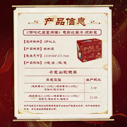 遊哪吒之魔童鬧海電影收藏卡牌熾熱影包哪吒2官方正版週邊卡牌