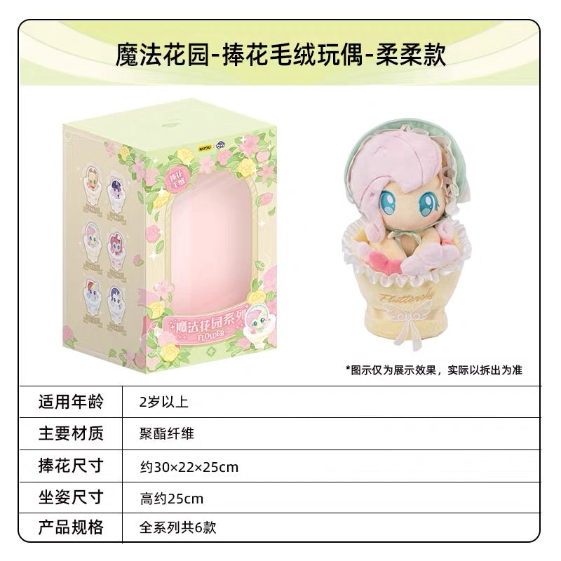 KAYOU 小馬寶莉星星許願派對花束抱毛絨公仔卡遊小馬寶莉星願派對手捧花毛絨玩偶