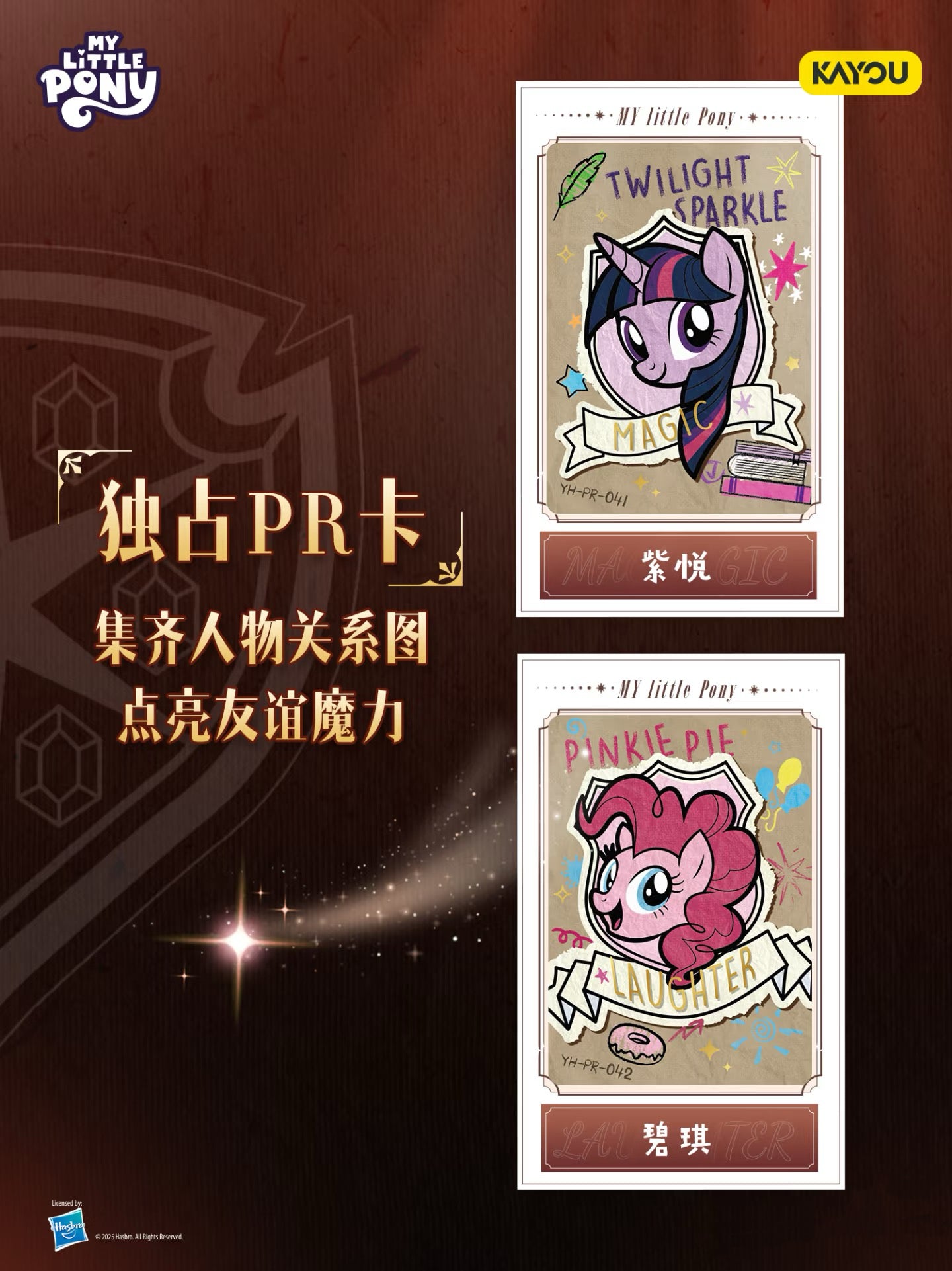 小馬寶莉-友誼永恆卡-友誼指導手冊