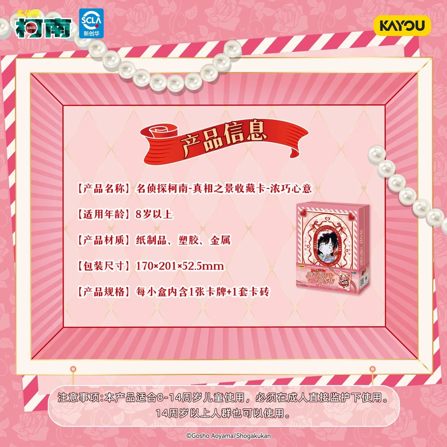 KAYOU Detective Conan Truth Scene Collection Cards 卡游 名偵探柯南卡片真相之景收藏卡 官方正版動漫周邊卡牌卡磚