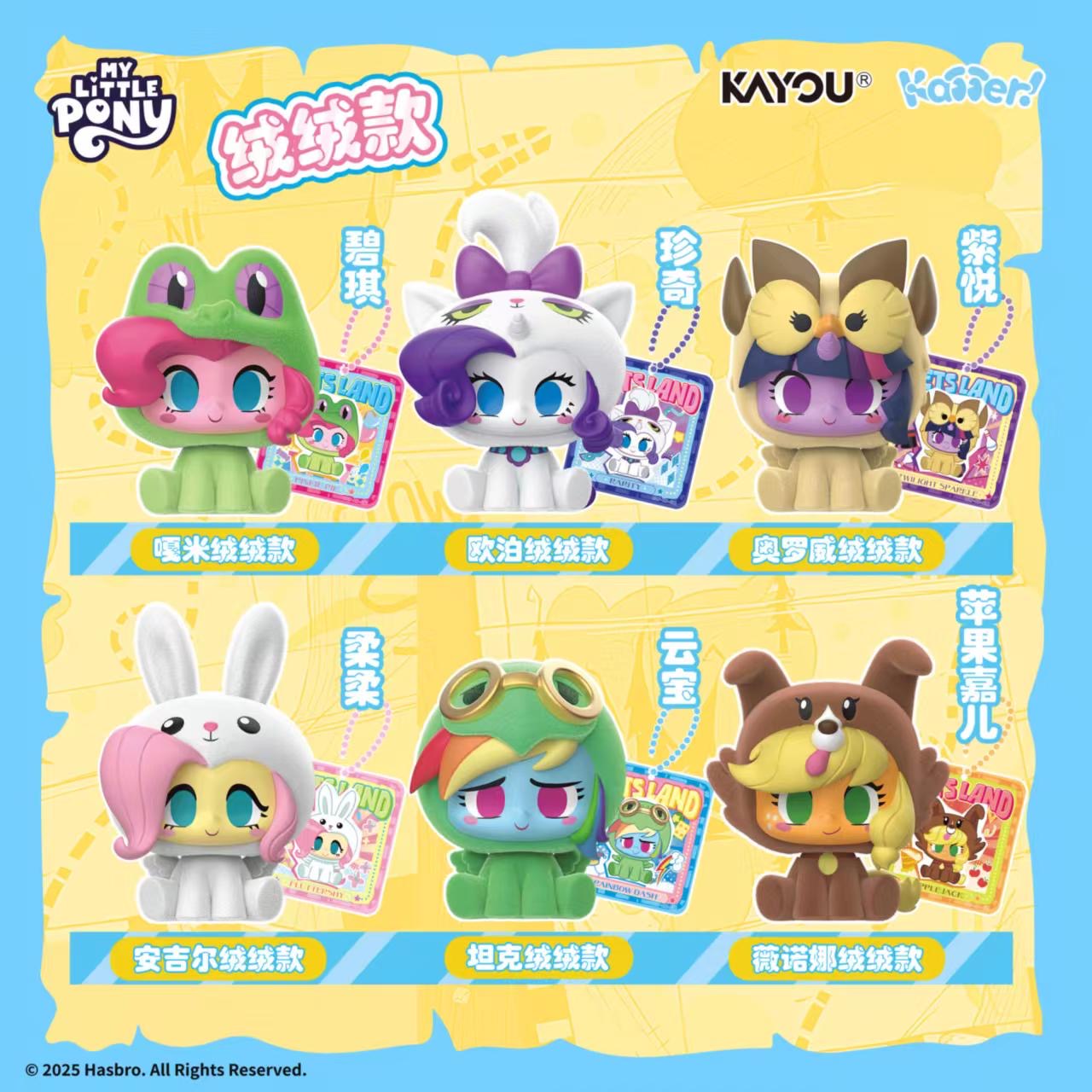 Kayou  mylittlepony 卡游 小馬寶莉咔噠迷你人偶 一整盒（內含6小盒）
