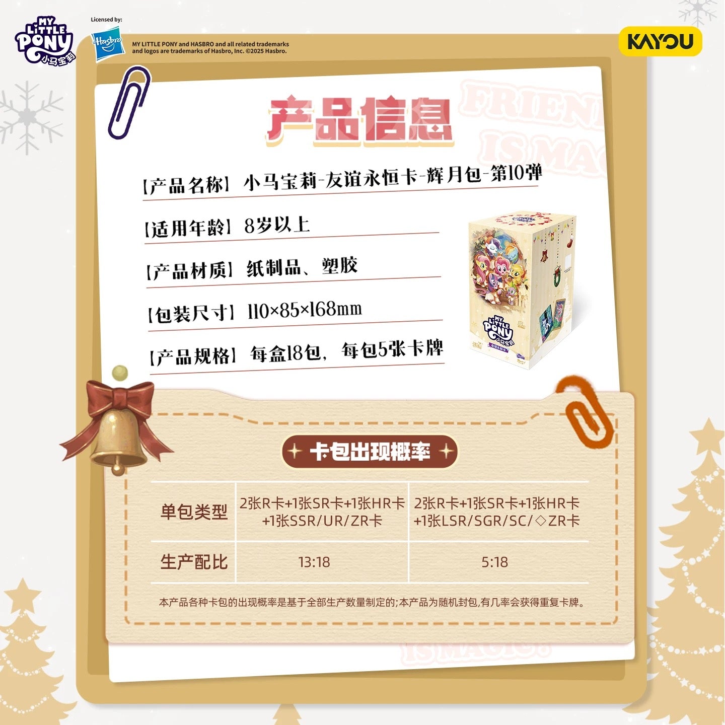 KAYOU My Little Pony - Friendship Eternal Card-Moon Edition Wave 10 小馬寶莉輝月10