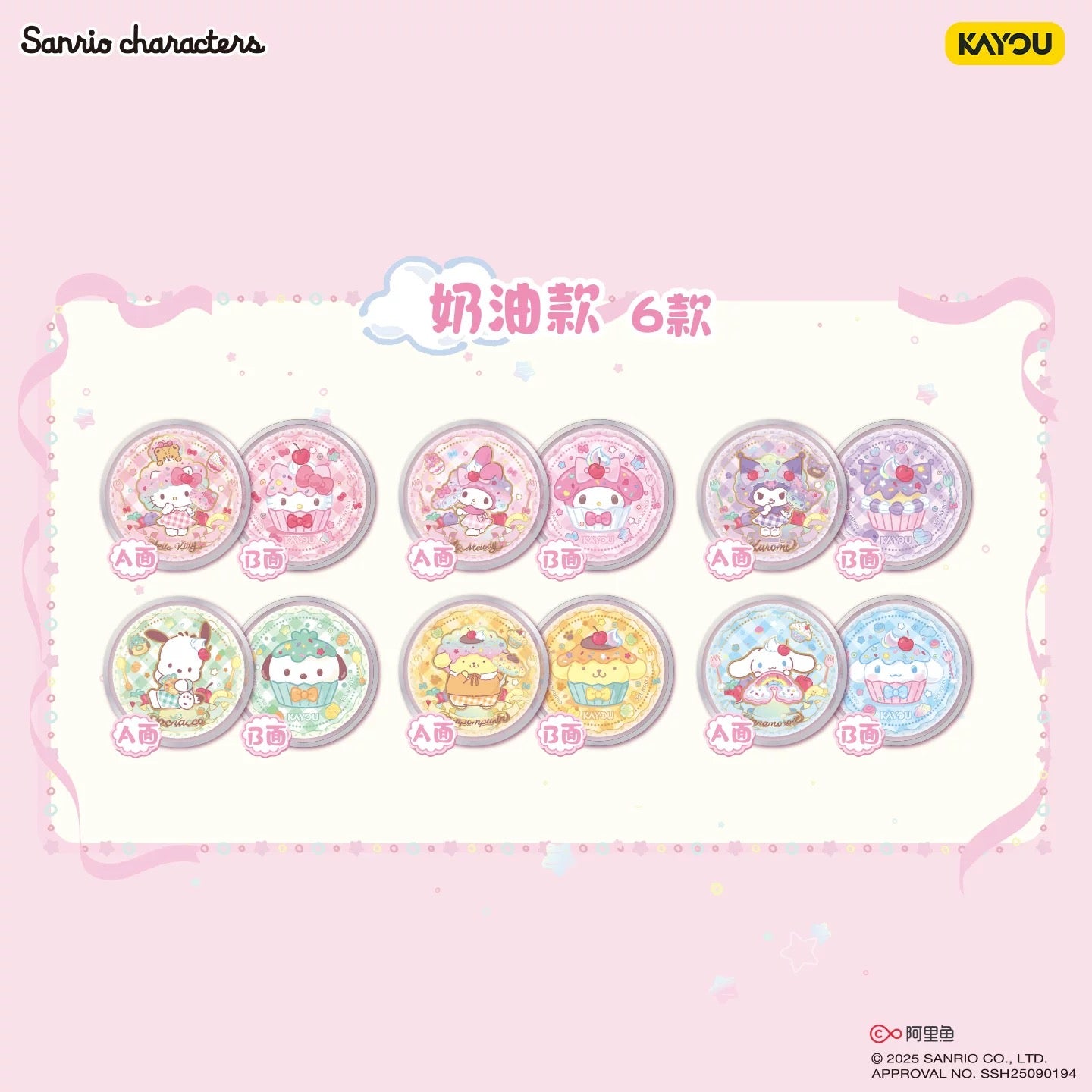 KAYOU Sanrio Family - Double-Sided Candy Badges - Colorful Tea Break 1 Full Box (10 Packs Inside)
