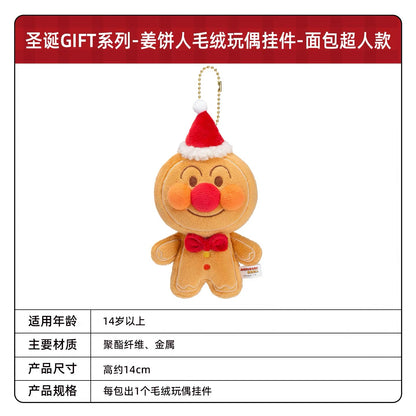 KAYOU Anpanman - Christmas GIFT Series - Gingerbread Man Plush Doll Keychain 卡遊麵包超人 - 聖誕驚喜系列 - 薑餅人毛絨公仔掛件