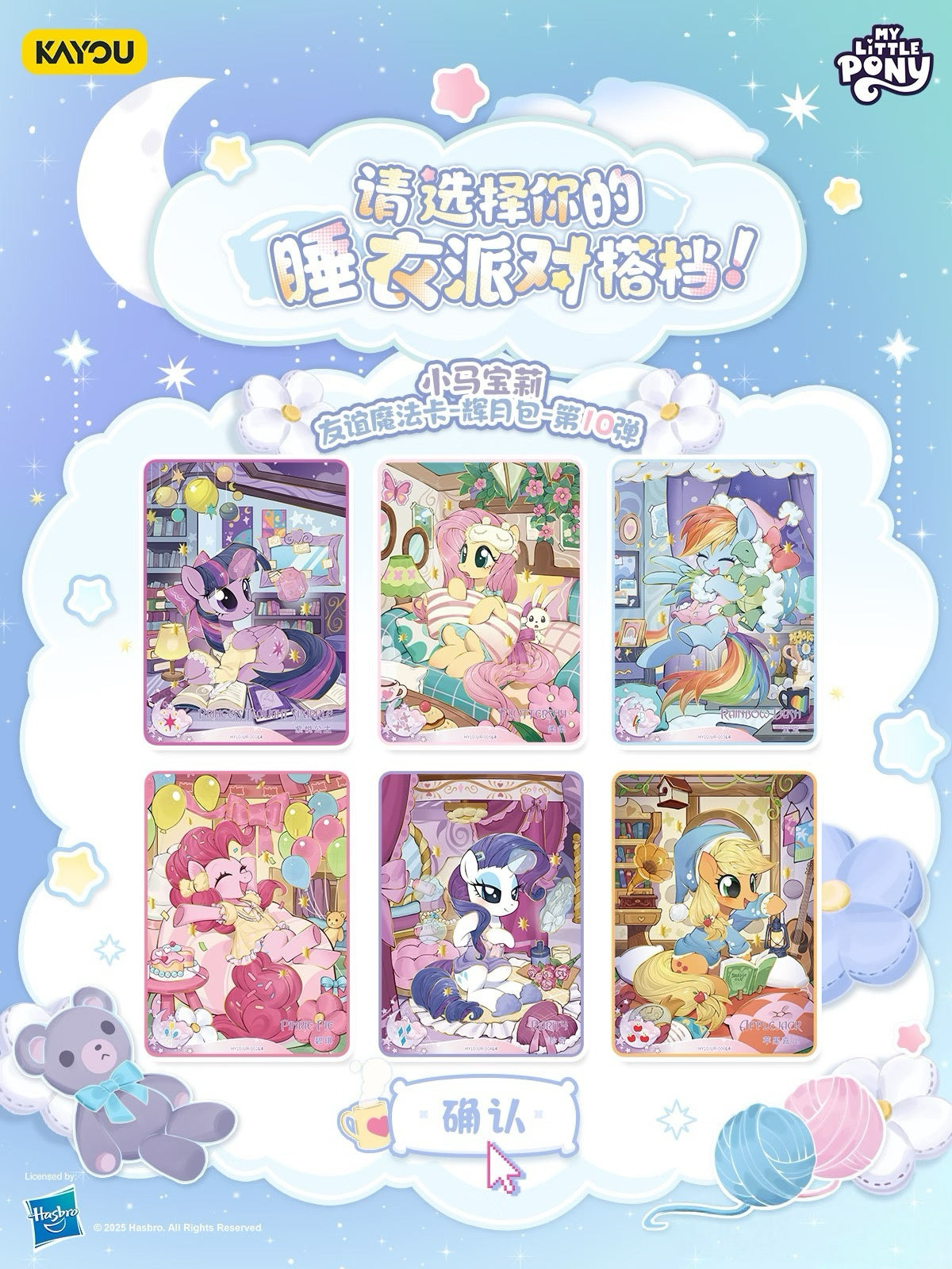 KAYOU My Little Pony - Friendship Eternal Card-Moon Edition Wave 10 小馬寶莉輝月10