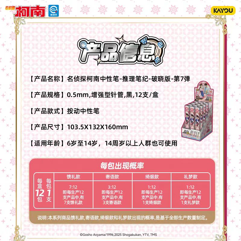 KAYOU文具名偵探柯南系列 - 黎明版第七彈，1盒（含12支筆），0.5mm黑色可伸縮簽名筆