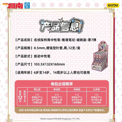 KAYOU文具名偵探柯南系列 - 黎明版第七彈，1盒（含12支筆），0.5mm黑色可伸縮簽名筆