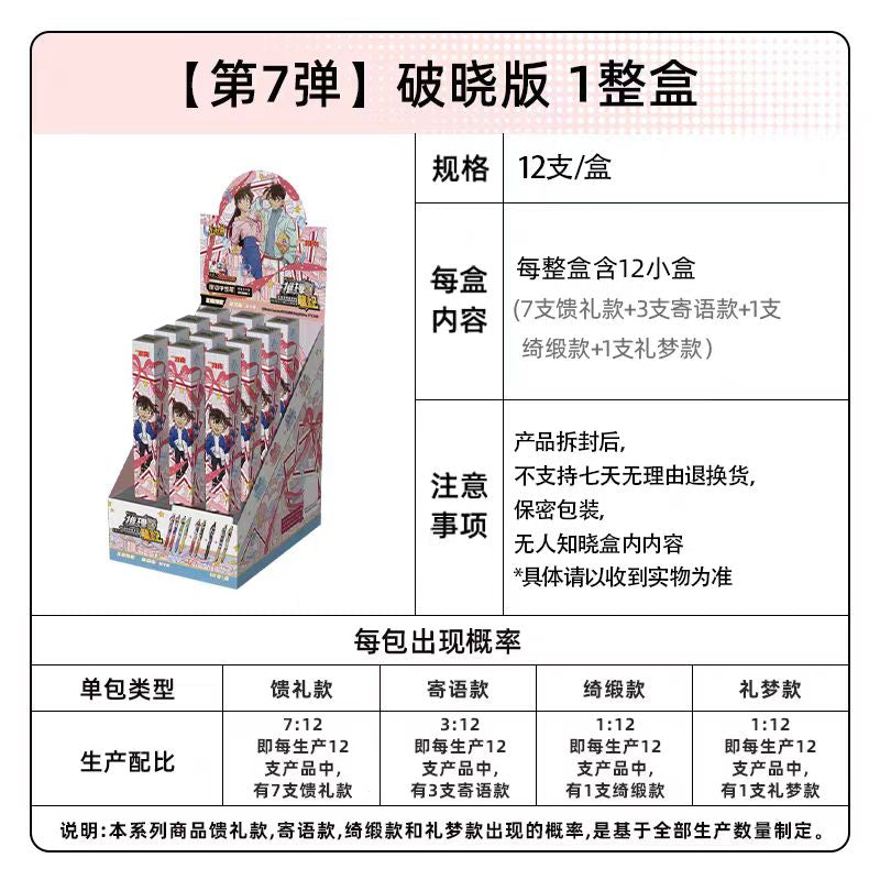 KAYOU文具名偵探柯南系列 - 黎明版第七彈，1盒（含12支筆），0.5mm黑色可伸縮簽名筆