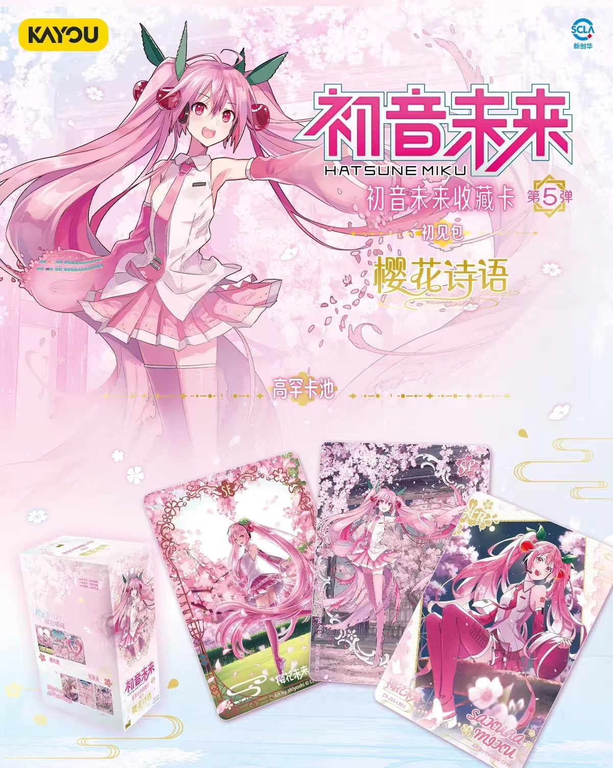 初音未來-初音未來收藏卡-初見包-第5彈Hatsune Miku - 初音未來收藏卡-第一次見麵包-第5系列