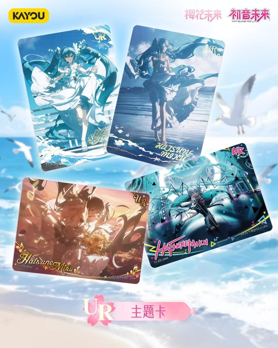 初音未來-初音未來收藏卡-初見包-第5彈Hatsune Miku - 初音未來收藏卡-第一次見麵包-第5系列