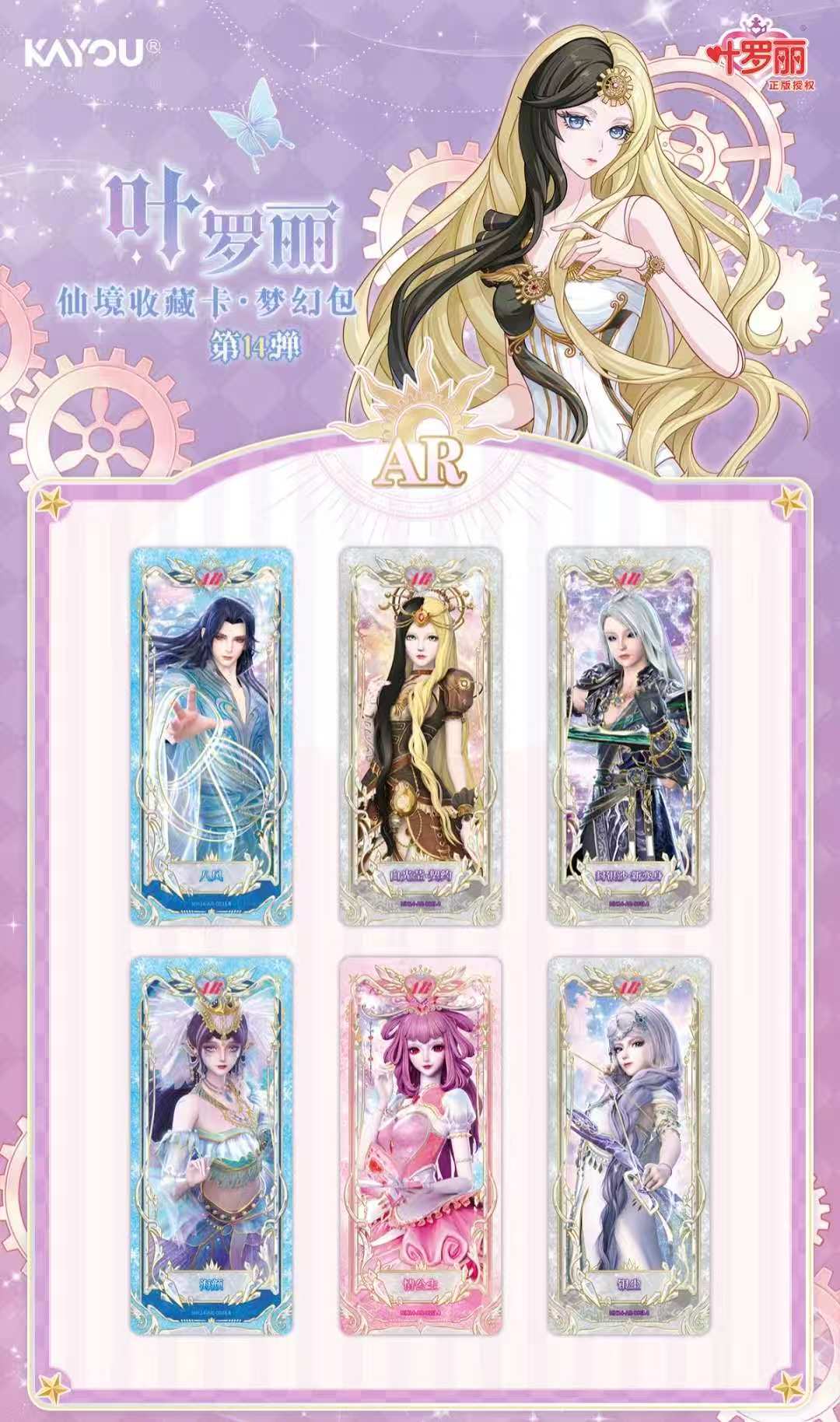 葉羅麗-仙境收藏卡-夢幻包第14張LoliRock-仙境典藏卡-夢幻包第14輯