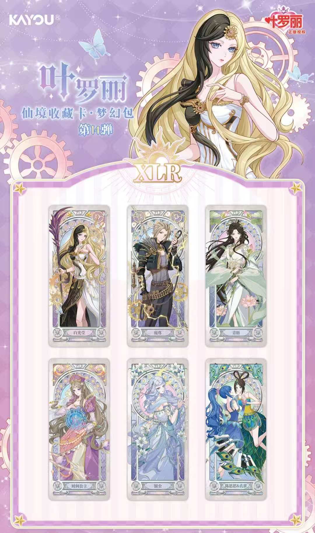 葉羅麗-仙境收藏卡-夢幻包第14張LoliRock-仙境典藏卡-夢幻包第14輯