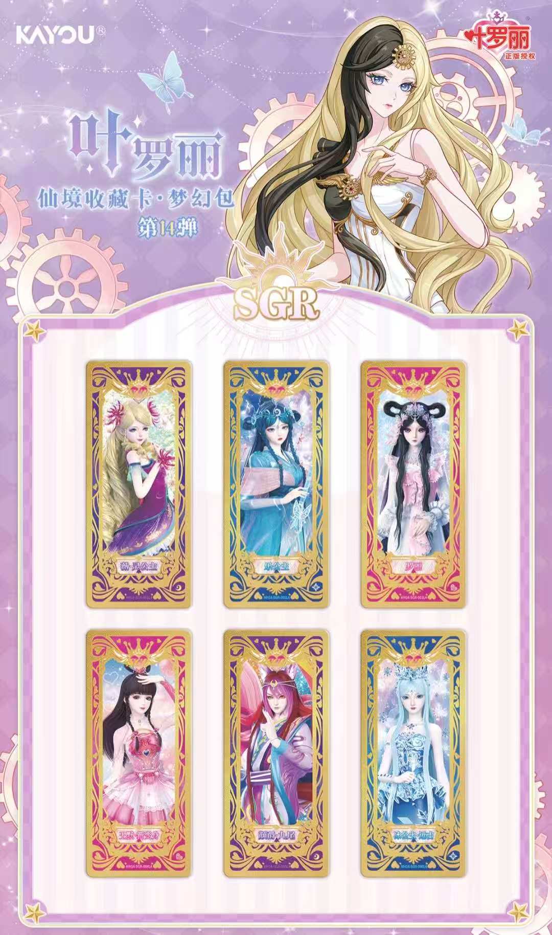 葉羅麗-仙境收藏卡-夢幻包第14張LoliRock-仙境典藏卡-夢幻包第14輯