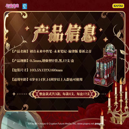 遊初音未來中性筆 未來筆紀旋律版 卡幕祈之音1盒（內含12支）黑色抄寫水筆文具 Kayou Hatsune Miku Neutral Pen - Future Pen Series Melody Version “Sound of Curtain Prayer”，1盒（內含12支筆），黑色簽名筆文具