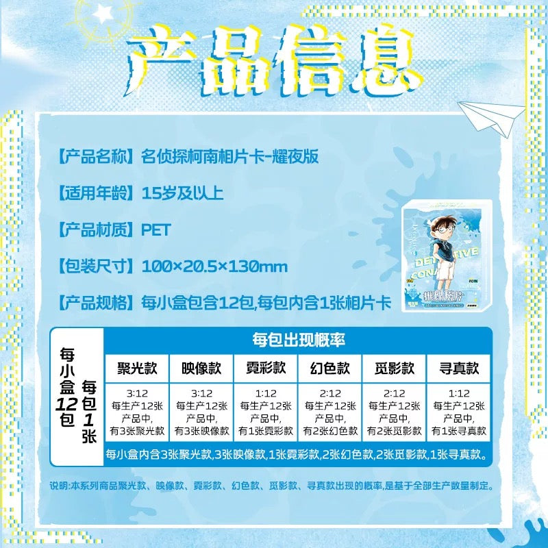 KAYOU 名偵探柯南照片卡 閃耀之夜版 第5彈 - 官方正版動漫週邊收藏擺件及鑰匙扣