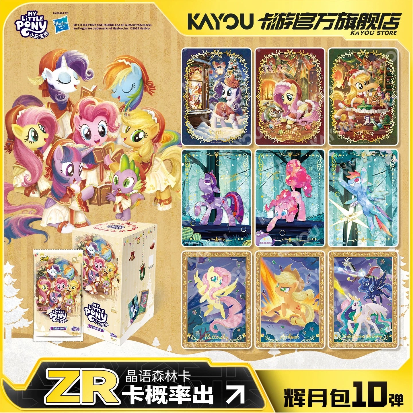 KAYOU My Little Pony - Friendship Eternal Card-Moon Edition Wave 10 小馬寶莉輝月10