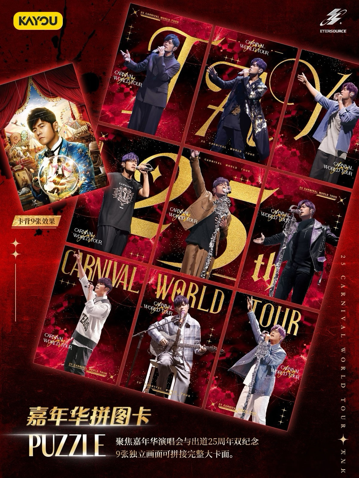 預售 ETERSOURCE週傑倫嘉年華演唱會CARNIVAL系列收藏卡2025預售 ETERSOURCE週傑倫嘉年華世界巡迴演唱會2025收藏卡系列