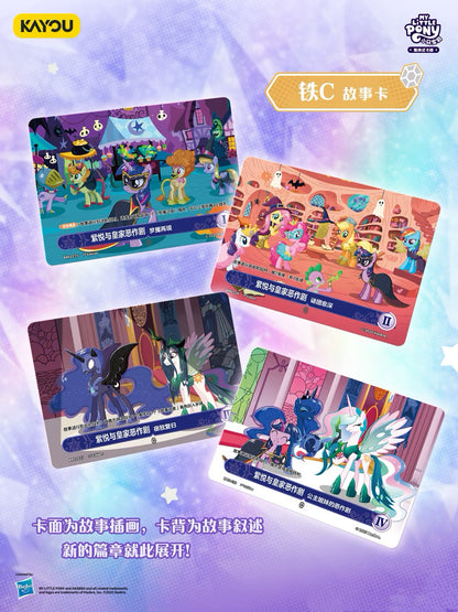 KAYOU My Little Pony TCG Nightmare Night Booster Box 20 Packs Simplified Chinese | 小馬寶莉集換式卡牌夢魘之夜簡體版