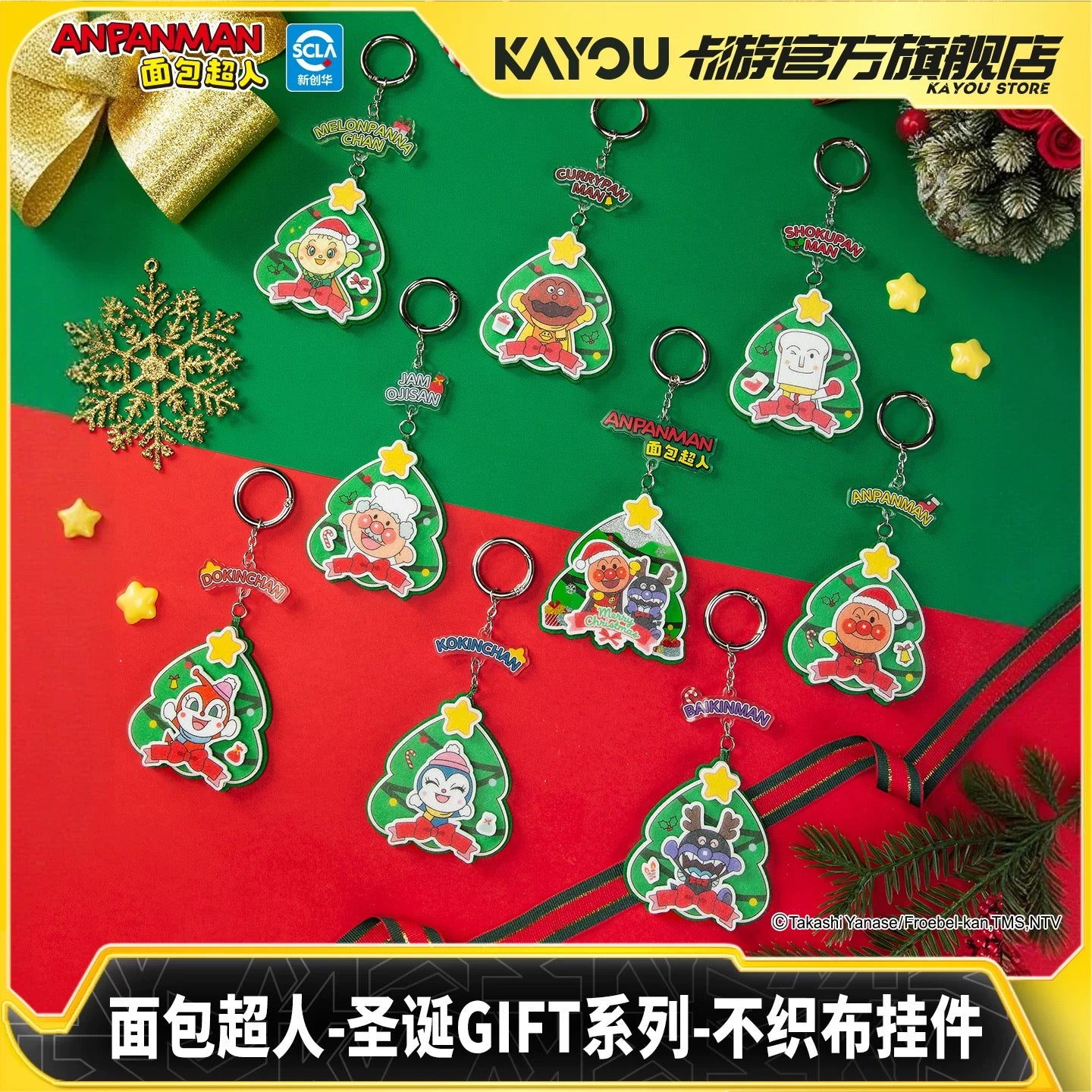 KAYOU Anpanman - Christmas GIFT Series - Felt Keychain One Full Box (Contains 8 Small Boxes) 卡遊麵包超人聖誕GIFT系列不織布掛件官方正版周邊亞克力掛飾禮物