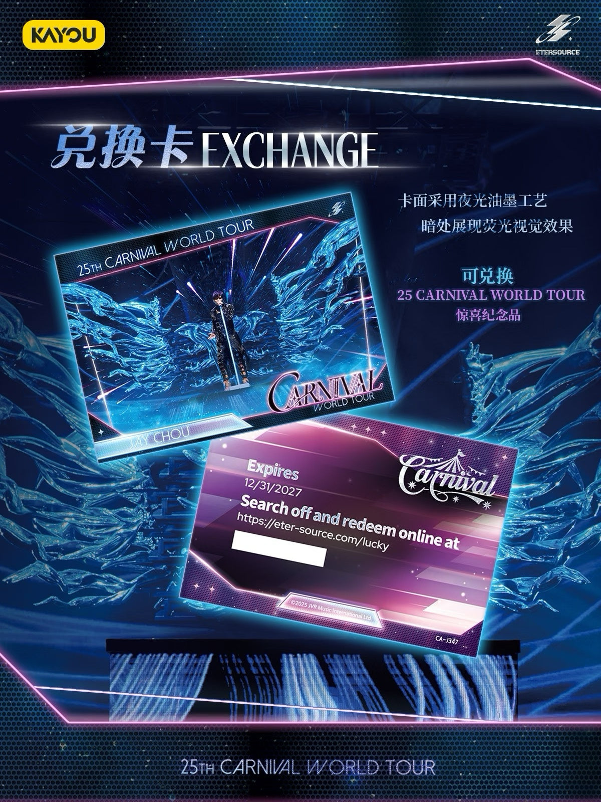 預售 ETERSOURCE週傑倫嘉年華演唱會CARNIVAL系列收藏卡2025預售 ETERSOURCE週傑倫嘉年華世界巡迴演唱會2025收藏卡系列