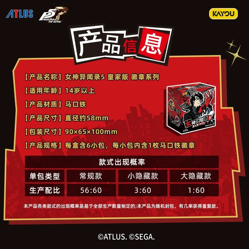 KAYOU官方授權商品：女神異聞錄5皇家版徽章系列 - 鐵質徽章/收藏別針 一整盒（內含6小包）