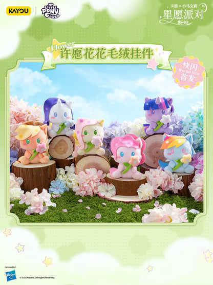 KAYOU 星星願望派對小馬駒許願花毛絨鑰匙扣 💗 |一整盒（內含6件）✨卡遊星願派對小馬寶莉許願花花毛絨掛件💗一整盒（內含6個）