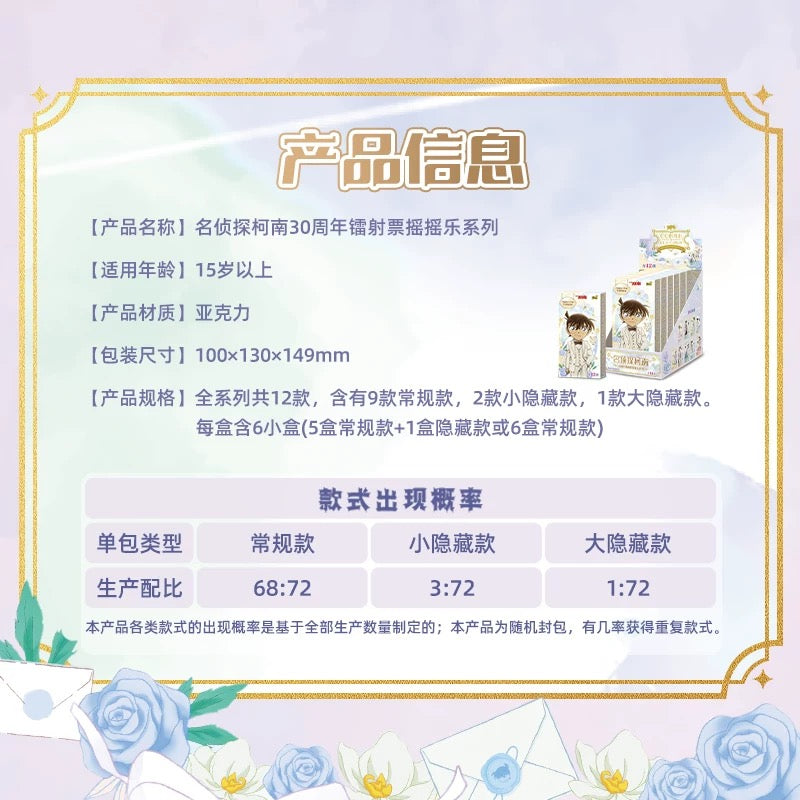 KAYOU 名偵探柯南30週年紀念雷射票搖頭公仔系列 - 壓克力官方正品動漫週邊