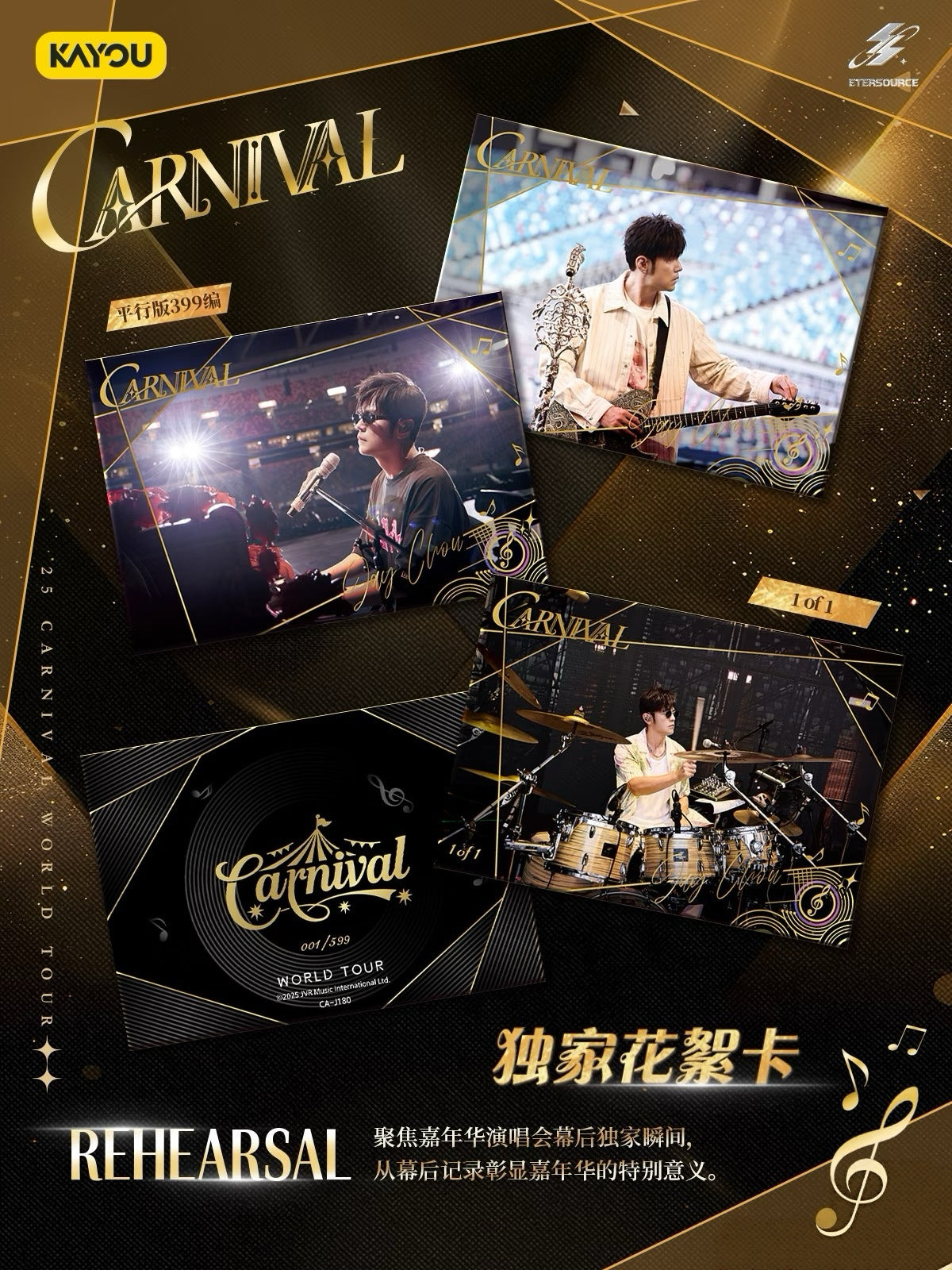 預售 ETERSOURCE週傑倫嘉年華演唱會CARNIVAL系列收藏卡2025預售 ETERSOURCE週傑倫嘉年華世界巡迴演唱會2025收藏卡系列