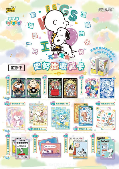 卡遊史努比對應 花生漫畫 花生包第1彈一整盒小卡正版週邊收藏卡牌