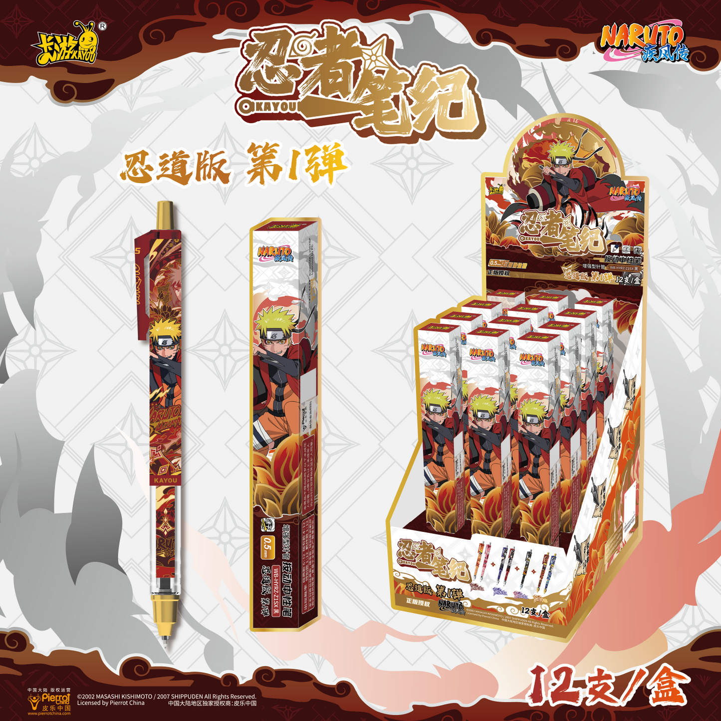 Naruto Ballpoint Pen - Ninja Chronicle: Ninja Way Edition (1st Series) 1 Box | 12 Pens Inside
火影忍者中性筆-忍者筆紀-忍道版-第1彈一整盒「內含12隻」