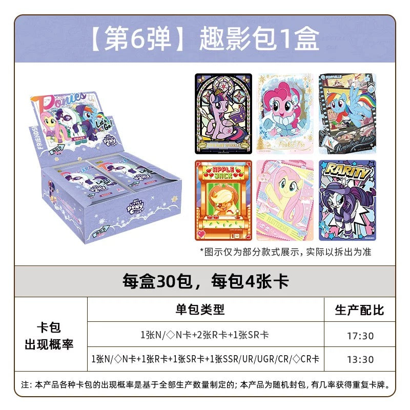 KAYOU My Little Pony Fun Shadow Pack 6th Edition, Official Authentic Collectible Cards, One Full Box (Contains 30 Packs) 卡遊小馬寶莉趣影包第六彈官方正品收藏卡卡牌一整盒（內含30包）