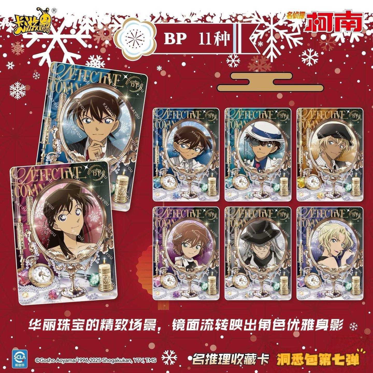 预售✨名偵探柯南-名推理收藏卡-洞悉包-第7彈🌈即將上線Detective Conan - Famous Deduction Collection Cards: Insight Pack Series 7