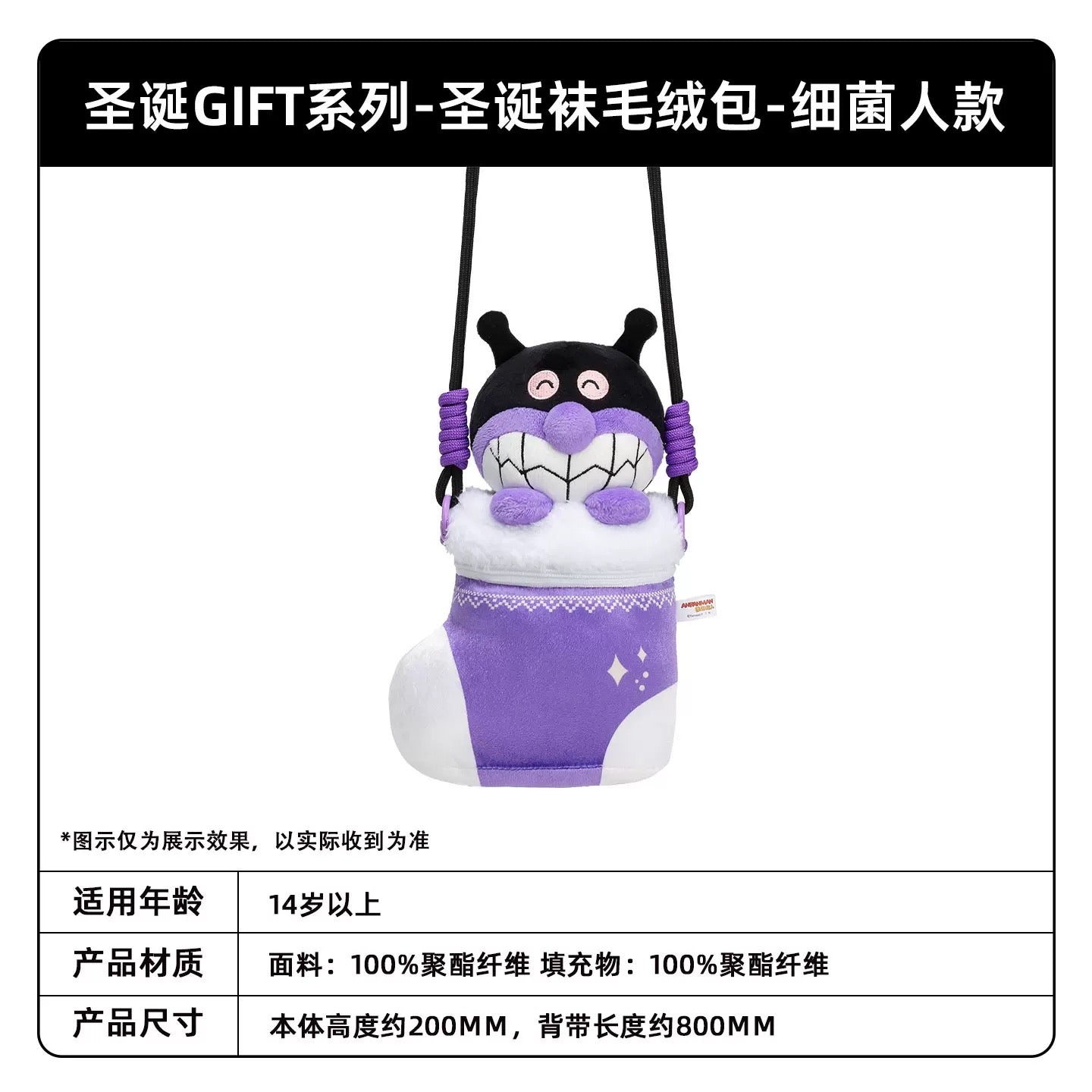 KAYOU Christmas GIFT Series Anpanman Christmas Stocking Plush Pouch 卡遊聖誕禮物系列 麵包超人聖誕襪毛絨小包