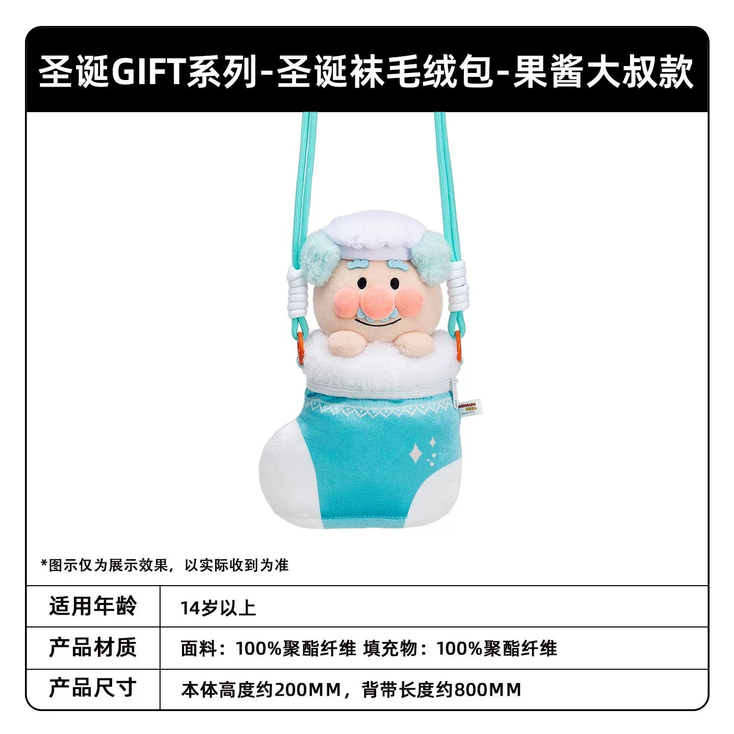 KAYOU Christmas GIFT Series Anpanman Christmas Stocking Plush Pouch 卡遊聖誕禮物系列 麵包超人聖誕襪毛絨小包