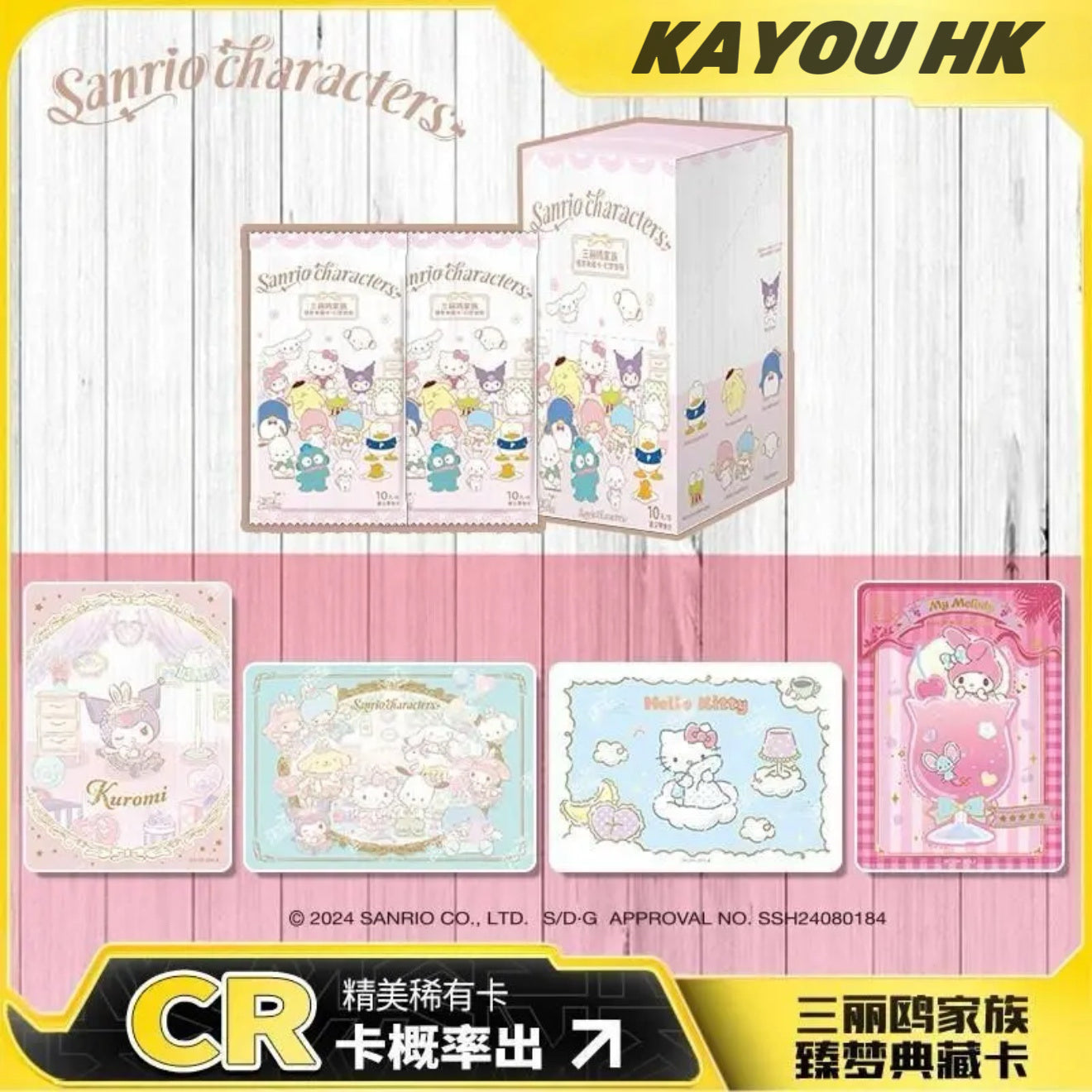 KAYOU Sanrio Family Premium Dream Collection Cards – Fantasy Journey