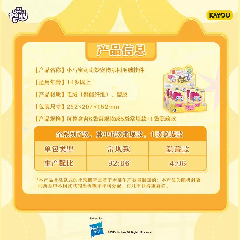 My Little Pony Magical Pet Paradise Plush Keychain Full Box (contains 6 packs)