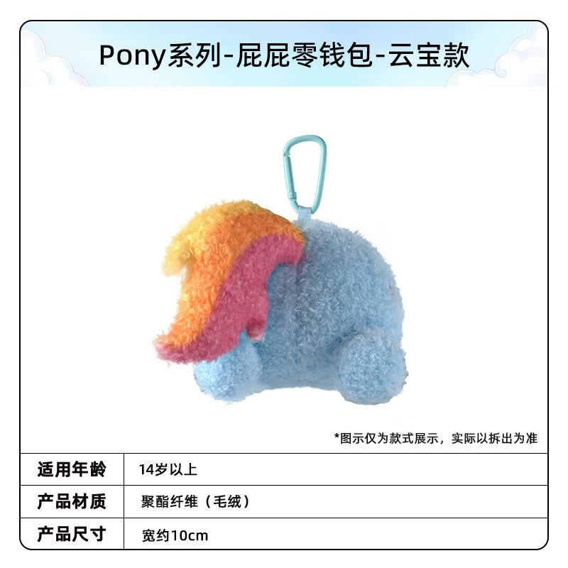 KAYOU My Little Pony Plush Butt Coin Purse Keychain - Official Licensed Merchandise