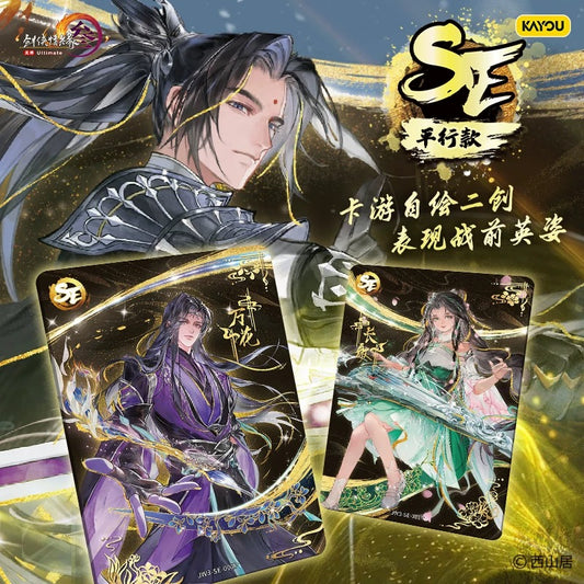 卡游 劍網3三 山海同心典藏卡片俠行包第1彈官方正版周邊卡牌卡包