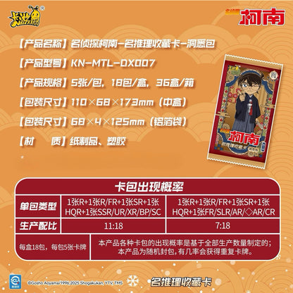 预售✨名偵探柯南-名推理收藏卡-洞悉包-第7彈🌈即將上線Detective Conan - Famous Deduction Collection Cards: Insight Pack Series 7