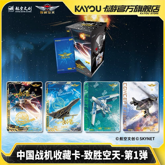 卡游 中國戰機收藏卡片致勝空天第1彈一整盒 官方正版周邊卡牌